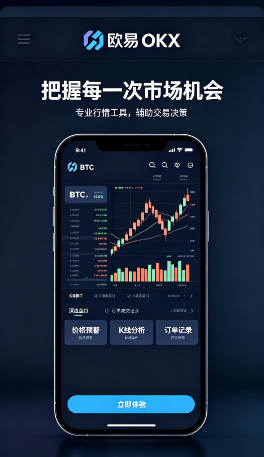 欧交易所app下载安卓移动端应用